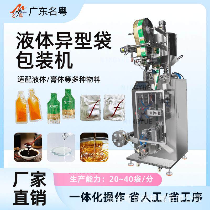袋装洗护用品液体异形袋包装机 护肤小样精华异形袋包装机 可定制