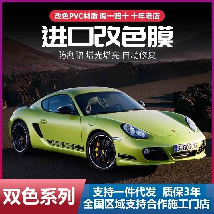 汽车改色膜全车车身膜梦幻火山灰银幻紫双色糖果蓝紫粉远峰蓝魅紫