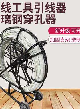 电工穿线工具 玻璃钢管道穿线器 引线器通信穿管器5# 50米带架子