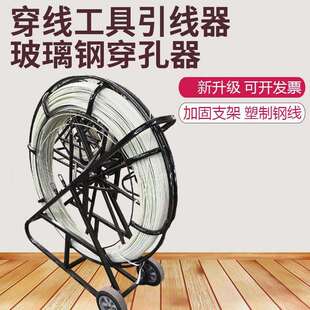 电穿线工具玻璃钢管道线管器引线器通信穿器14#穿20690米带架工子