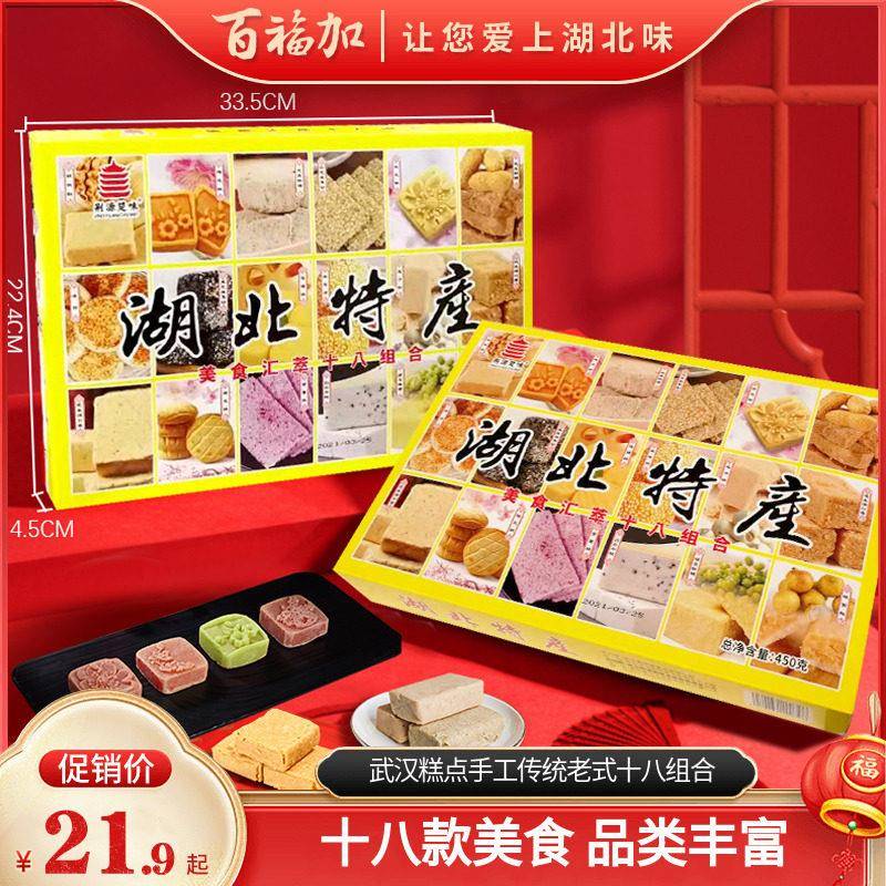 湖北特产小吃零食武汉糕点手工传统老式15组合酥糖芝麻港饼礼盒