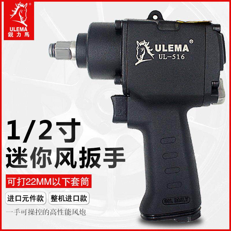 ULEMA进口1/2风扳迷你气动扳手轻型小型风炮机大扭力车轮胎拆卸