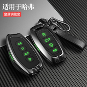 长城哈弗H6钥匙套二代大狗M6猛龙H5枭龙神兽专用车钥匙包金属壳扣