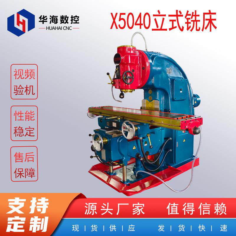 X5040铣床立式升降台铣床数显尺平口钳