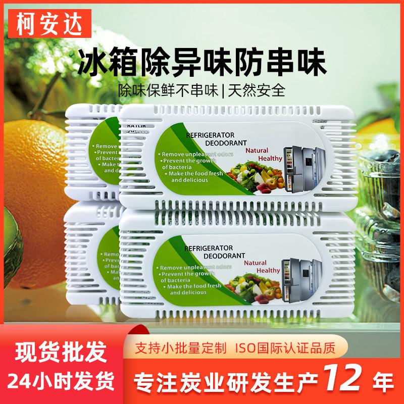 除臭剂活性炭保鲜盒冰箱除味剂