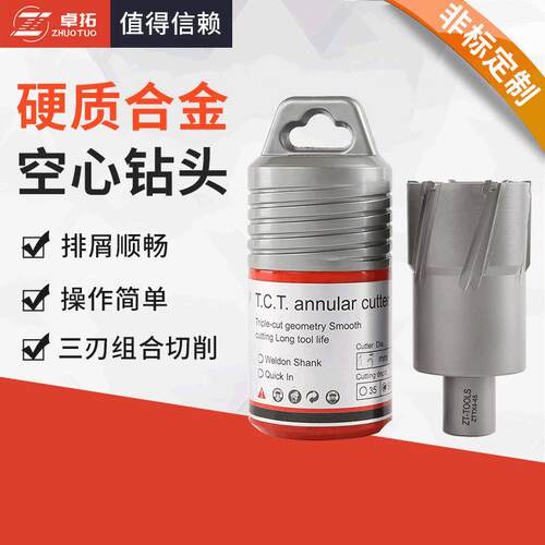 42x50钻头钢板钻硬质合金钻磁座钻钻头钻孔器套料钻