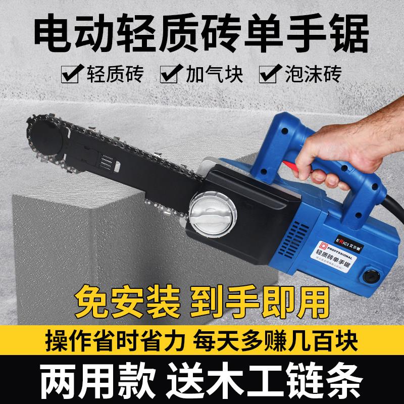 加气块砖电动切砖机轻质砖专用电锯泡沫砖手提切割机加砌块单手锯图片