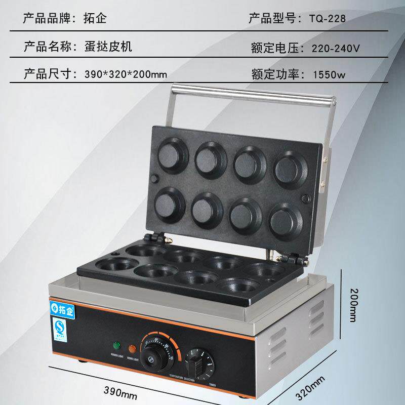 厂家供应拓企熟食电热蛋挞皮商用鸡蛋烧制作机器双面加热小吃