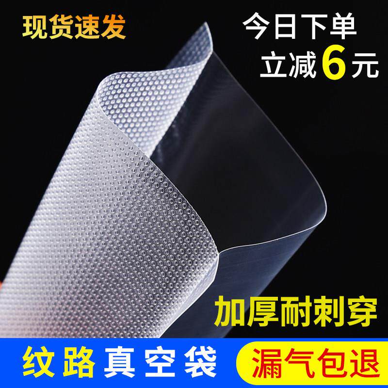 网纹路真空袋食品包装袋食品级压缩袋加厚封口粽子密封袋商用袋子