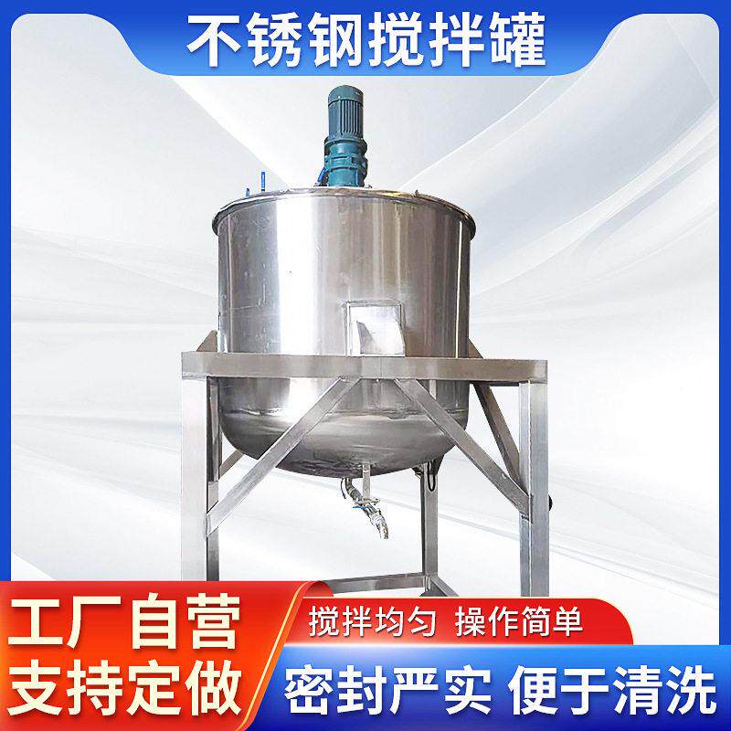 不锈钢搅拌液体搅拌机混合加热储存搅拌加厚均质乳化