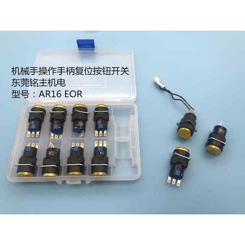 斯达机械手NA2/NC2按钮开关 机械手操作手柄复位开关AR16 EOR