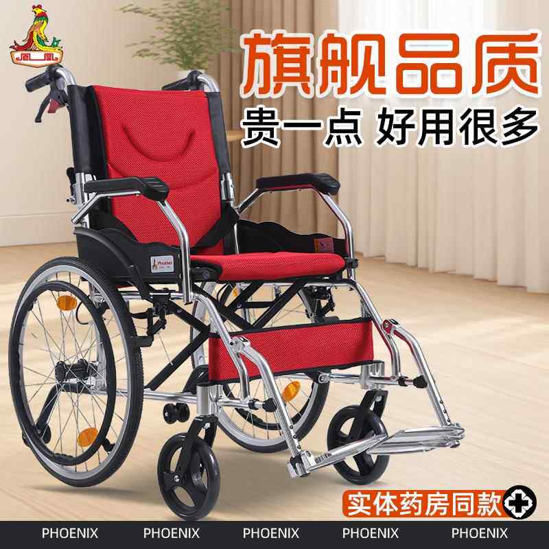 上海凤凰老人轮椅 折叠 轻便 便携 超轻 多功能 铝合金轮椅车旅行