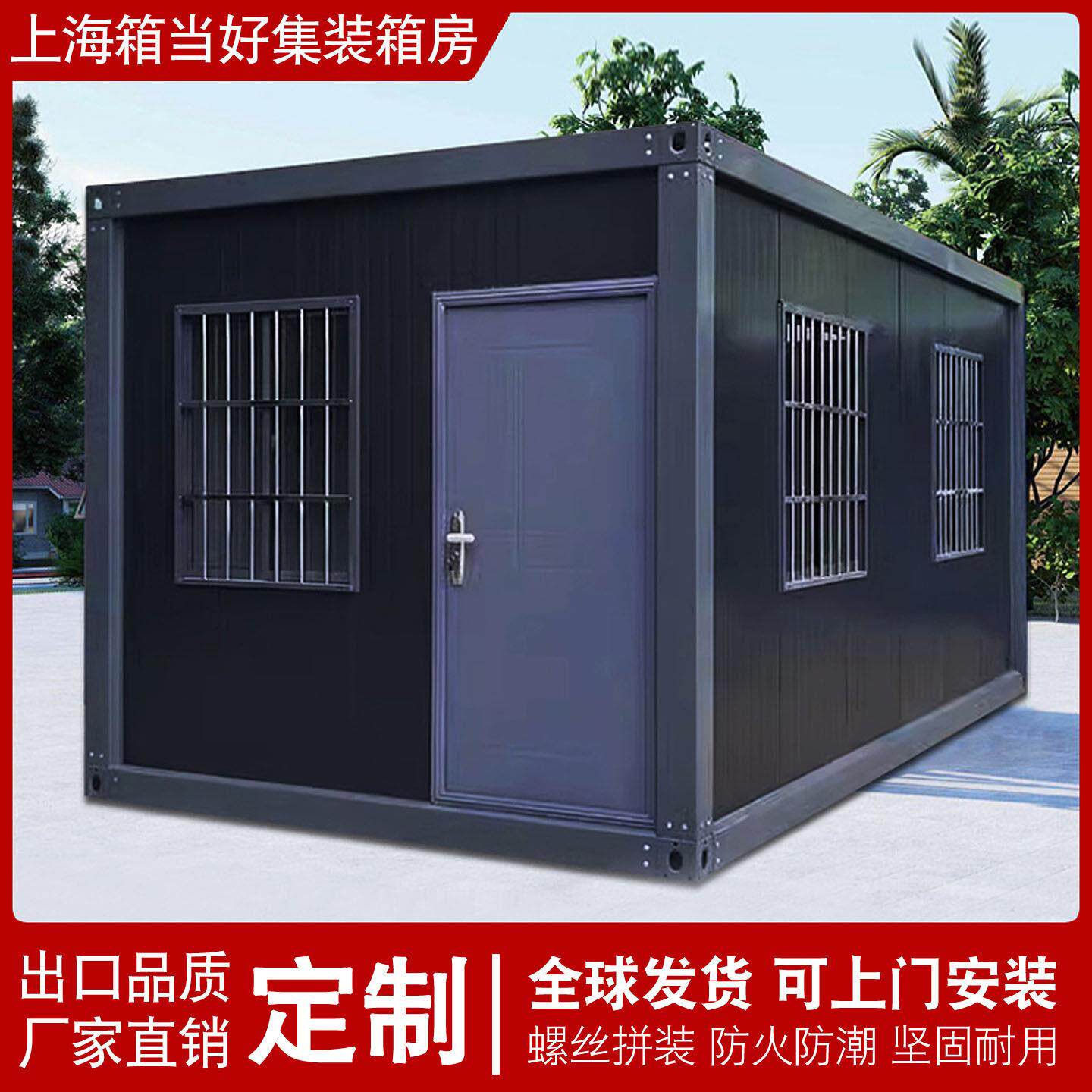 住人集装箱移动房办公室简易组装可拆卸户外家用房子工地活动板房