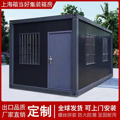 住人集装箱移动房办公室简易组装可拆卸户外家用房子工地活动板房