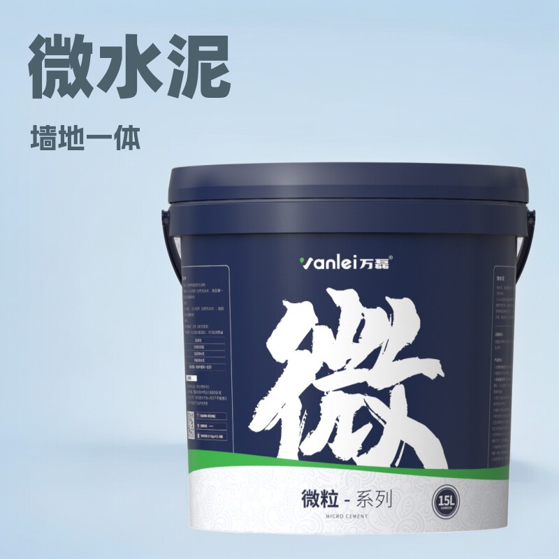 微水泥墙地一体室内外民宿工作室装饰涂料万磊源厂家微砂艺术涂料