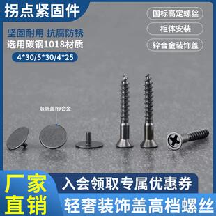 高定带装饰盖自攻螺丝小配件拉抽屉把手螺丝钉十字螺丝衣柜配套