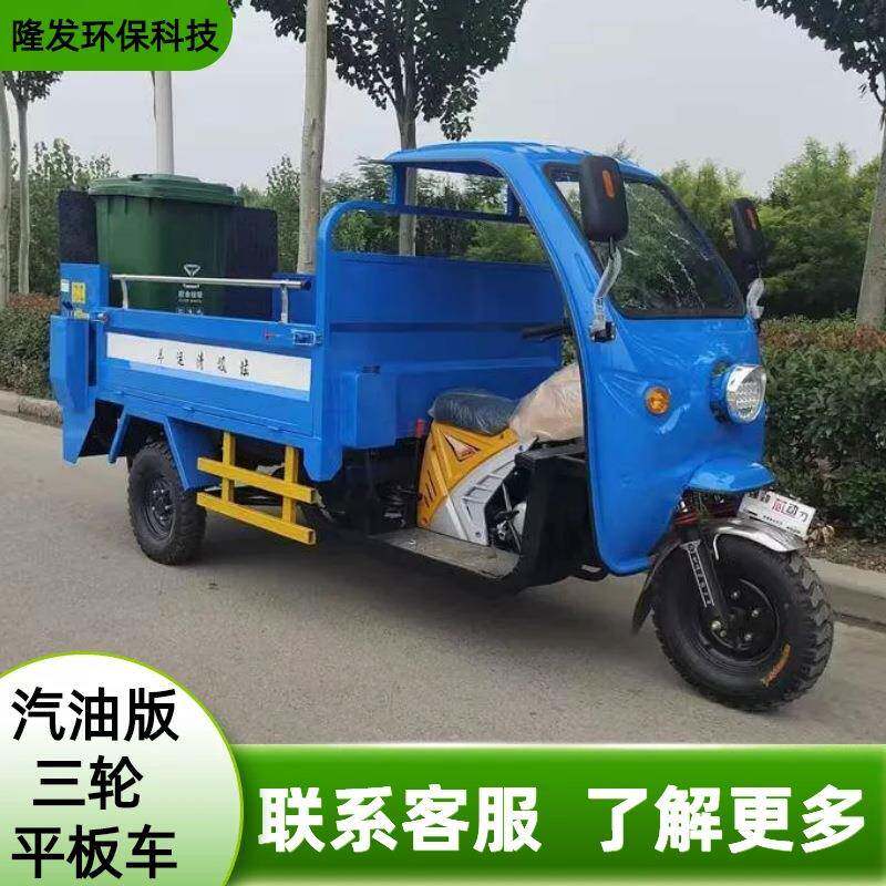 汽油三轮尾板垃圾车物业小区垃圾桶清运车六桶机动三轮液压平板车