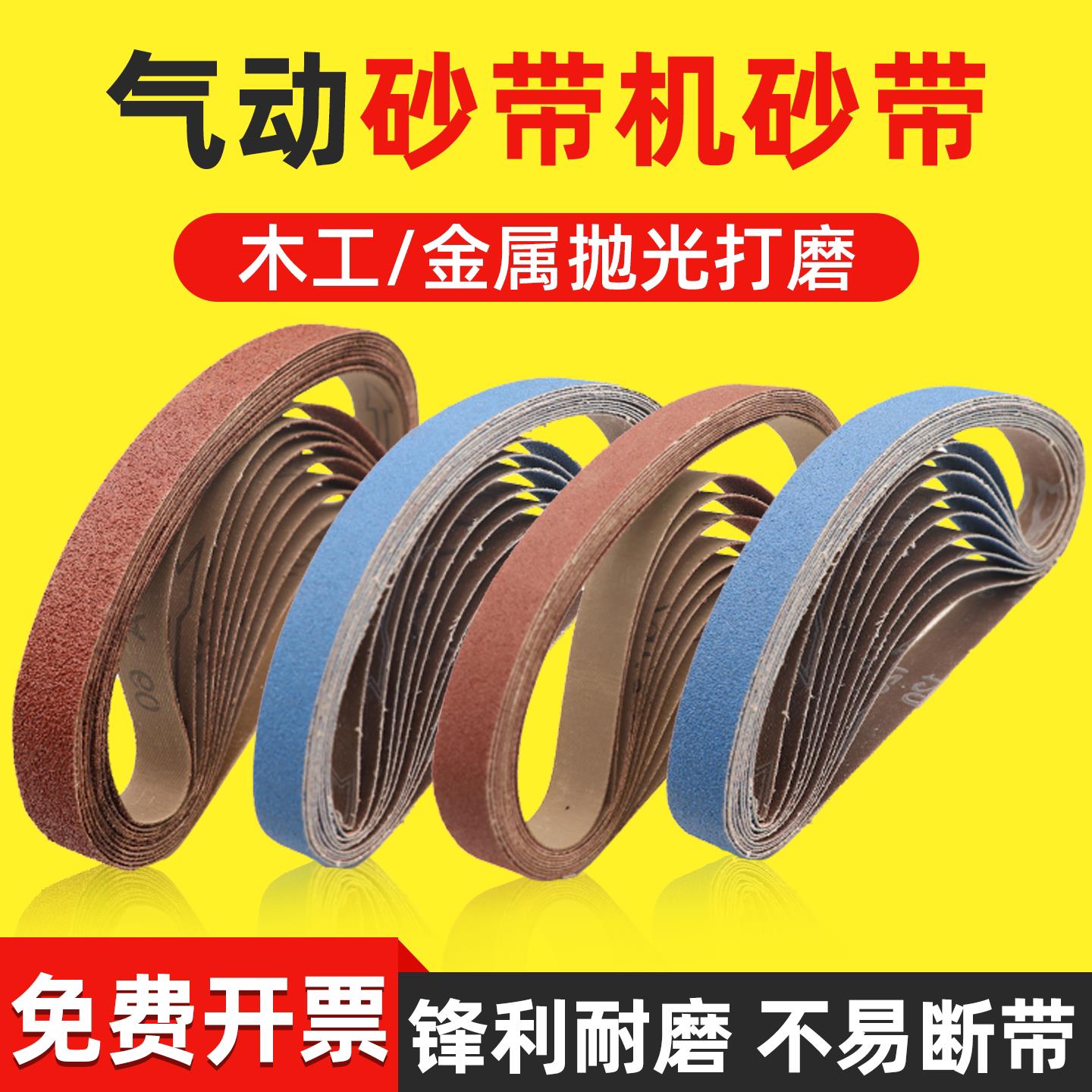 气动砂带机砂带330*10砂带沙带条不锈钢金属打磨抛光小砂带520*20
