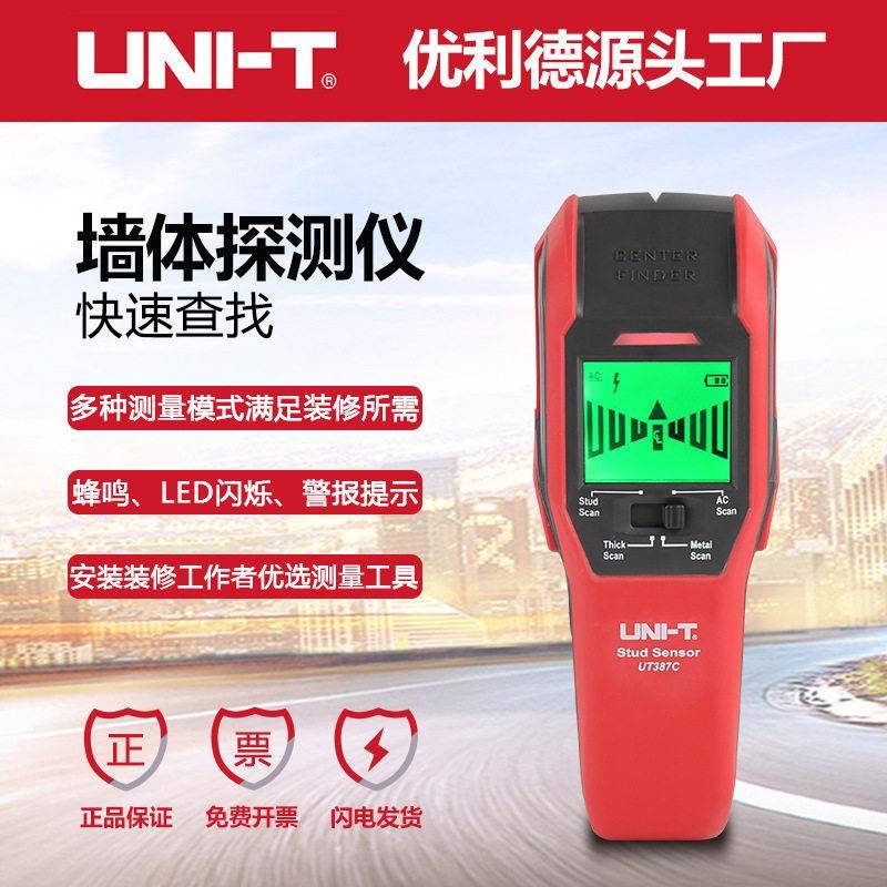 优利德UT387C多功能金属探测器打孔探测定位内电缆墙体手持探测器