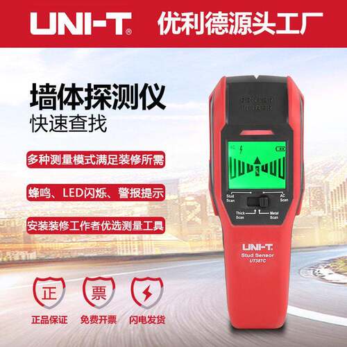 优利德UT387C多功能金属探测器打孔探测定位内电缆墙体手持探测器