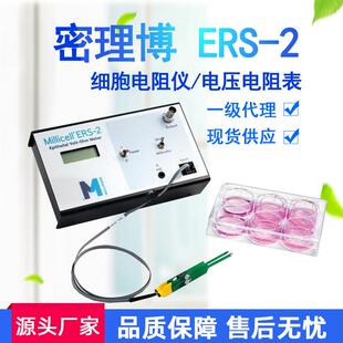 现货一级ERS 2密理博细胞电阻仪电压电阻表细胞电阻欧姆仪