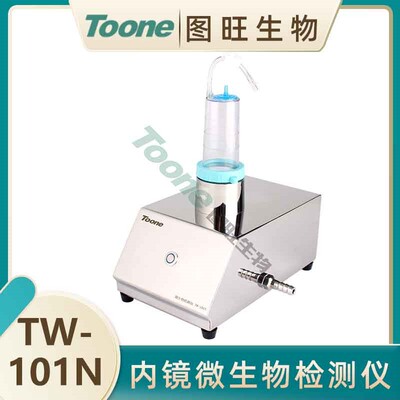 内镜微生物检测仪取样泵胃肠镜检测微生物过滤检测TW-102N