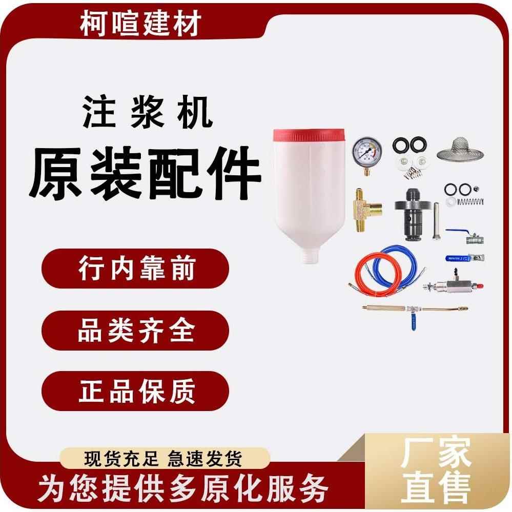 高压注浆机配件大全高压注浆机泵浦水固化高压管开关组阀门专用