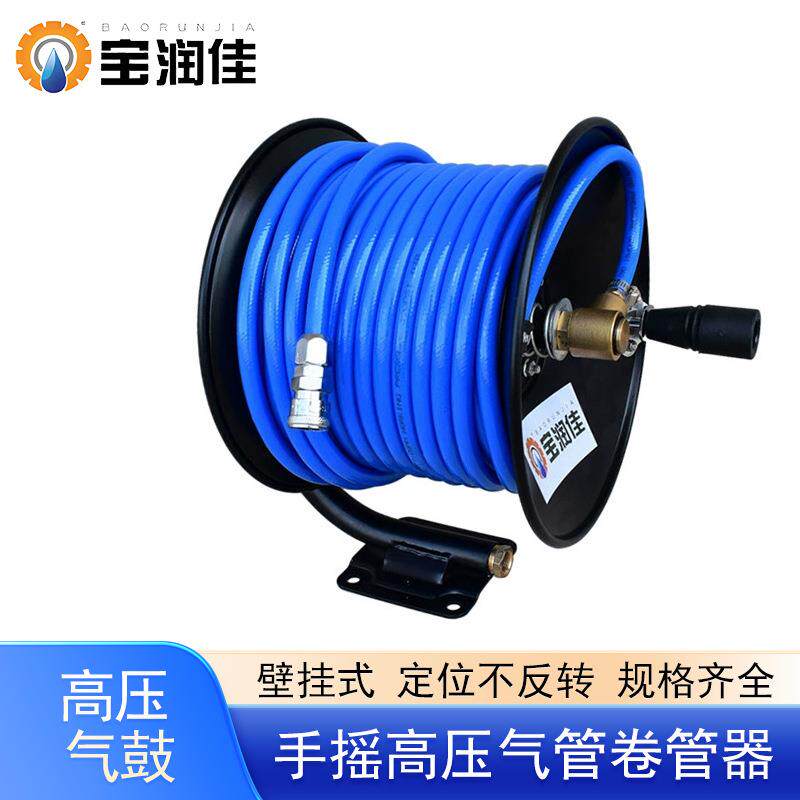 手动收卷30米夹纱气管卷管器宝润佳壁挂定位锁高压清洗水管盘