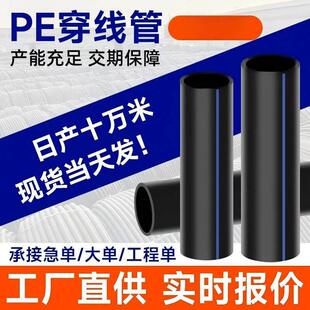 pe穿线管路灯地埋管HDPE电缆保护管pe灌溉管滴灌pe管pe管弯头