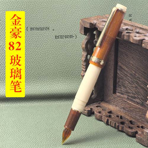 金豪小店手工精磨82改玻璃笔蘸水笔极细书写顺滑手绘送礼签名专用