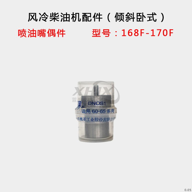 倾斜卧式风冷柴油机配件 汽改柴168F170F喷油泵 喷油器油嘴 柱塞
