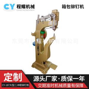 厂家供应大型铆钉机喉深400-1米牛角箱包铆钉机拉杆箱打孔铆接机
