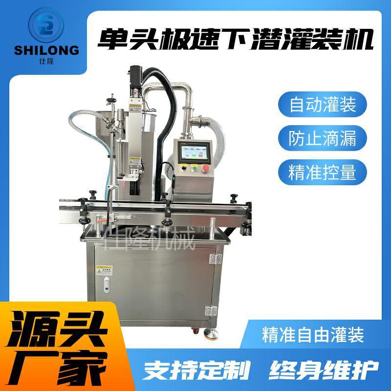 单头极速下潜灌装机饮料酱料化妆品膏体灌装液体灌装机