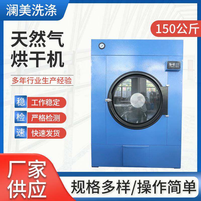 150公斤天然气烘干机厂家供应医院洗衣厂学校厂房工业洗衣设备