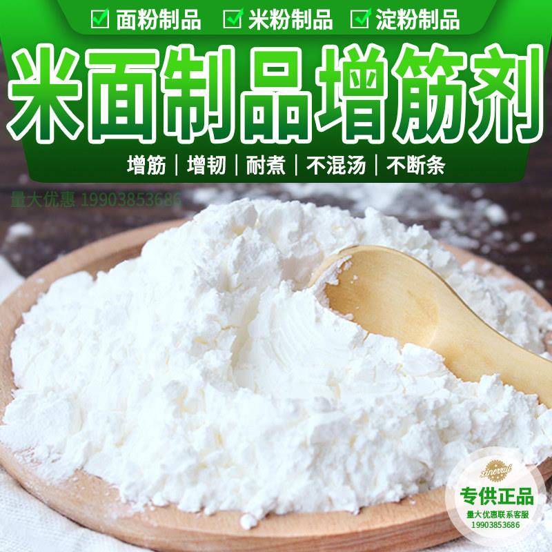增筋剂 食品级 食用胶高粘度 面条饺子皮凉皮米皮增筋剂 乳化剂