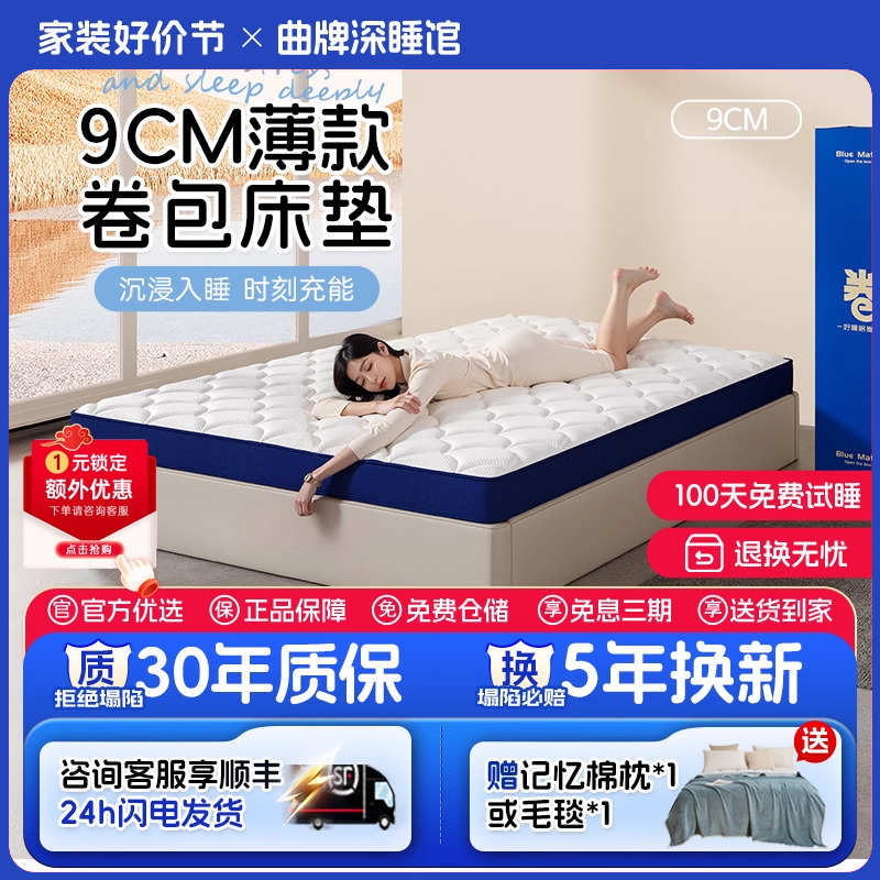零压记忆棉乳胶床垫卷包盒子压缩家用卧室独立袋装弹簧高箱9CM厚