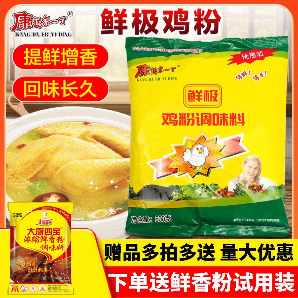 康达尔一丁鲜极鸡粉调味料500g鸡精商用增鲜煲汤炒菜鲜香粉回味王
