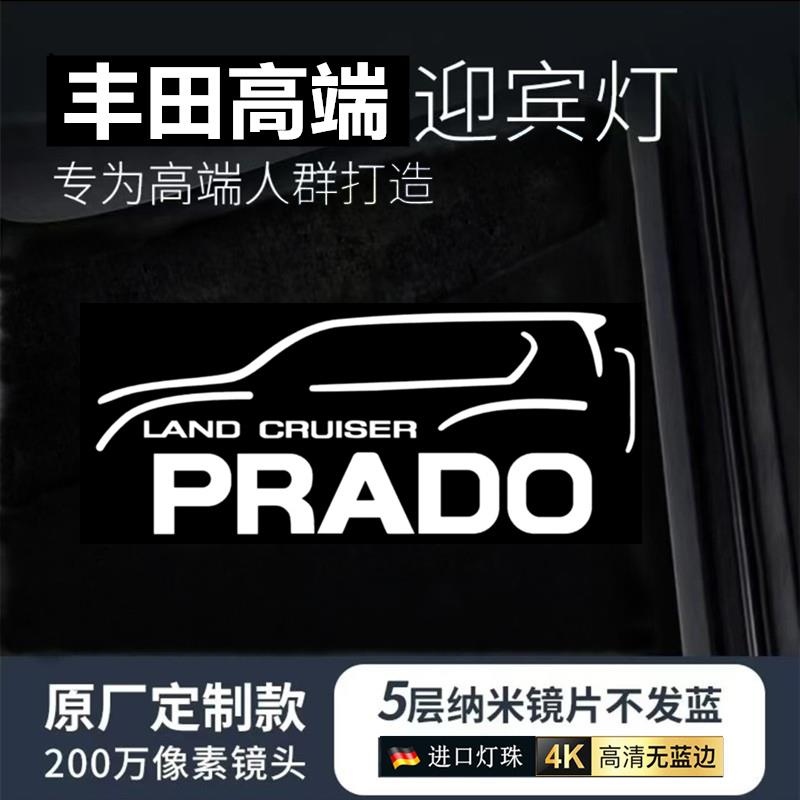 适用于普拉多/霸道迎宾灯PRADO 陆巡 兰德酷路泽车门投影灯改装饰