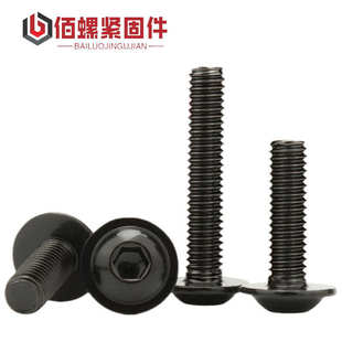 六角带介机丝M3 黑色304不锈钢内六角带垫螺钉 镀黑锌半圆头内