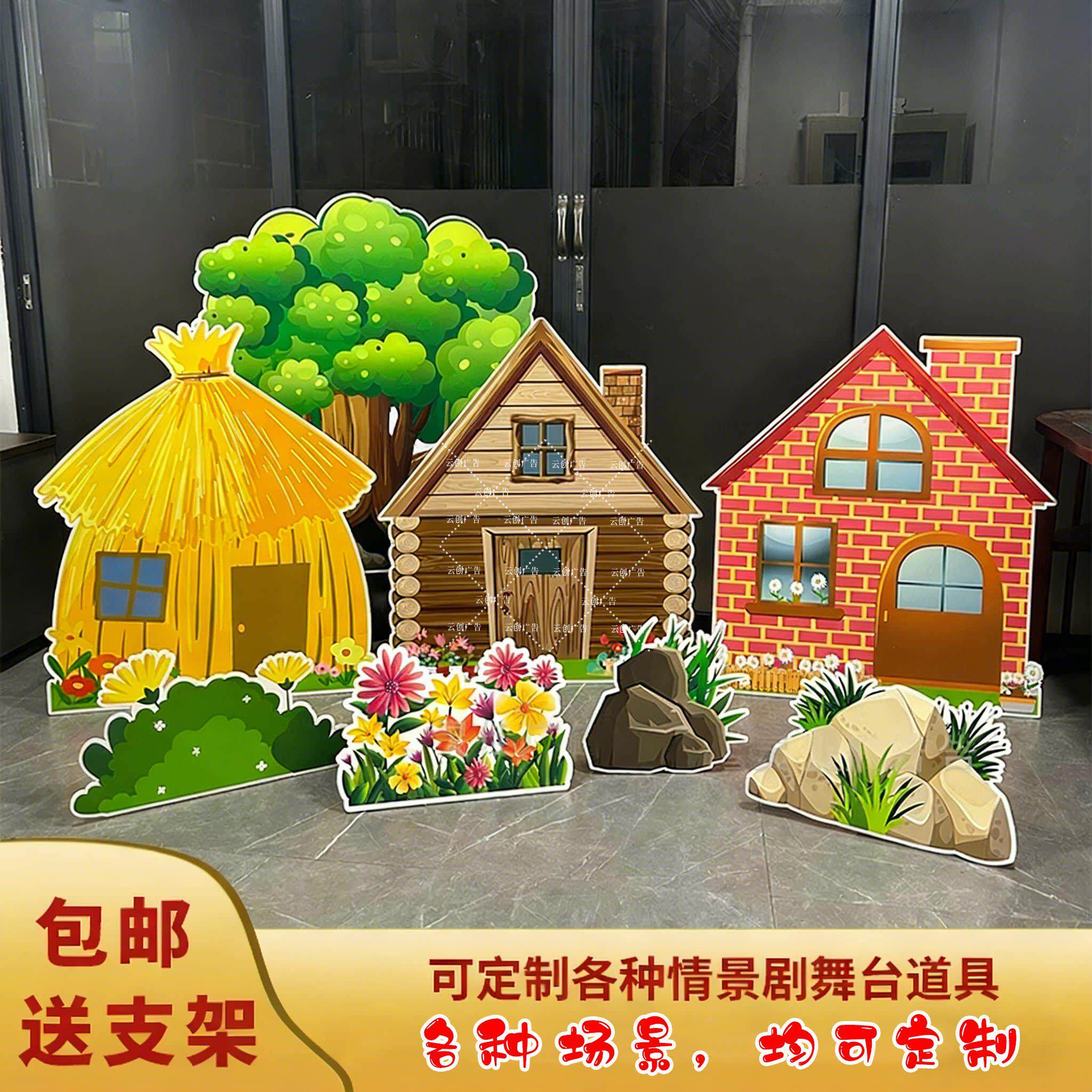 三只小猪kt板儿童表演舞台背景情景剧道具砖房子毛草屋木屋大树