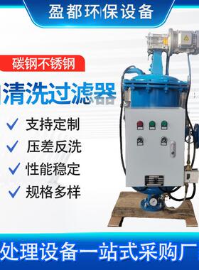 厂家供应全自动自清洗过滤器立式不锈钢自动排污除污器