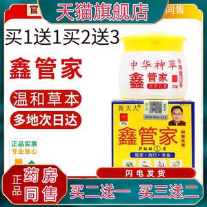 【买1送1】中神草华黄夫人鑫管家草本菌抑乳膏成人儿童皮肤外用膏