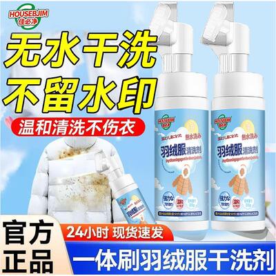 羽绒服干洗剂免水洗家用泡沫清洗喷雾免洗去污渍清洁油渍工厂促销