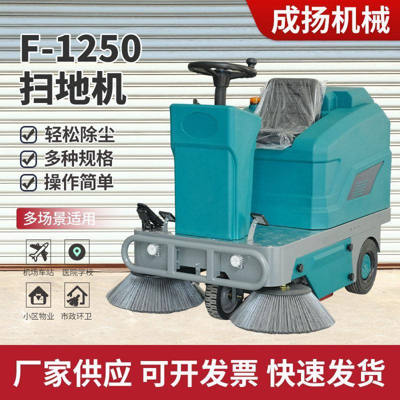 1250驾驶式扫地车小区物业道路树叶垃圾清扫车工厂车间地面扫地机
