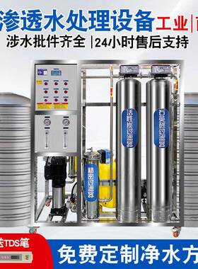 大型0.25吨商用大流量净水设备RO反渗透工业净水器纯水机220V60HZ
