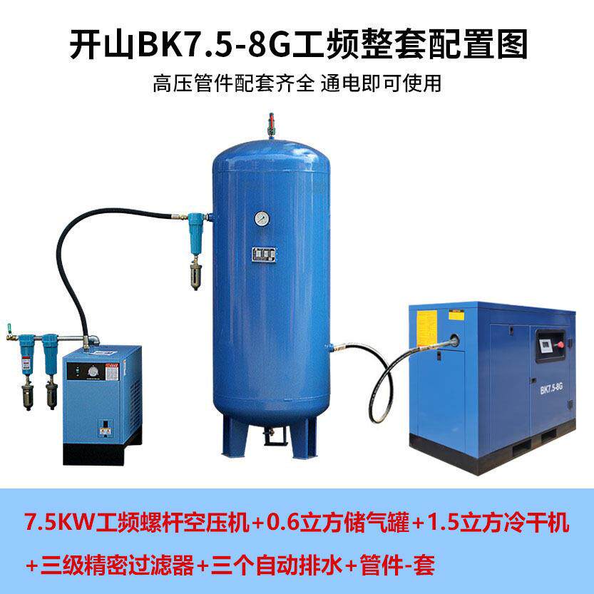 BMVF7.5开山螺杆空机空气缩机气泵永压磁压变频打直联工频