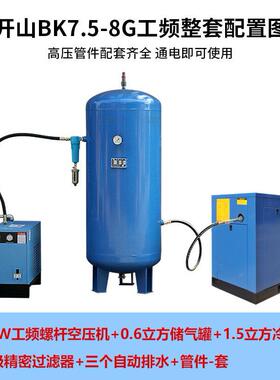 开山缩螺空压机空气BMVF7.5压机变打杆气泵永磁频直联工频