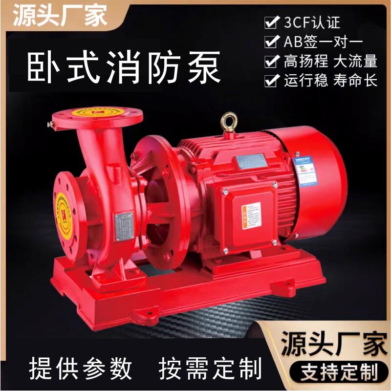 XBD卧式单级消防泵 全铜芯 3CF 认证 高扬程消火栓喷淋增压稳压泵