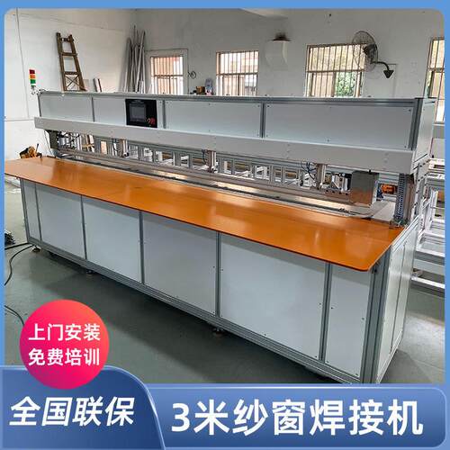工厂直供3米纱窗焊接机窗帘加工设备纱网胶条焊接纱门拉链焊接机