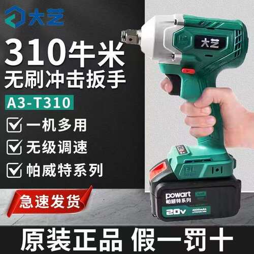 大艺a3电动扳手架子工木工专用无刷机锂电扳手汽修冲击扳手